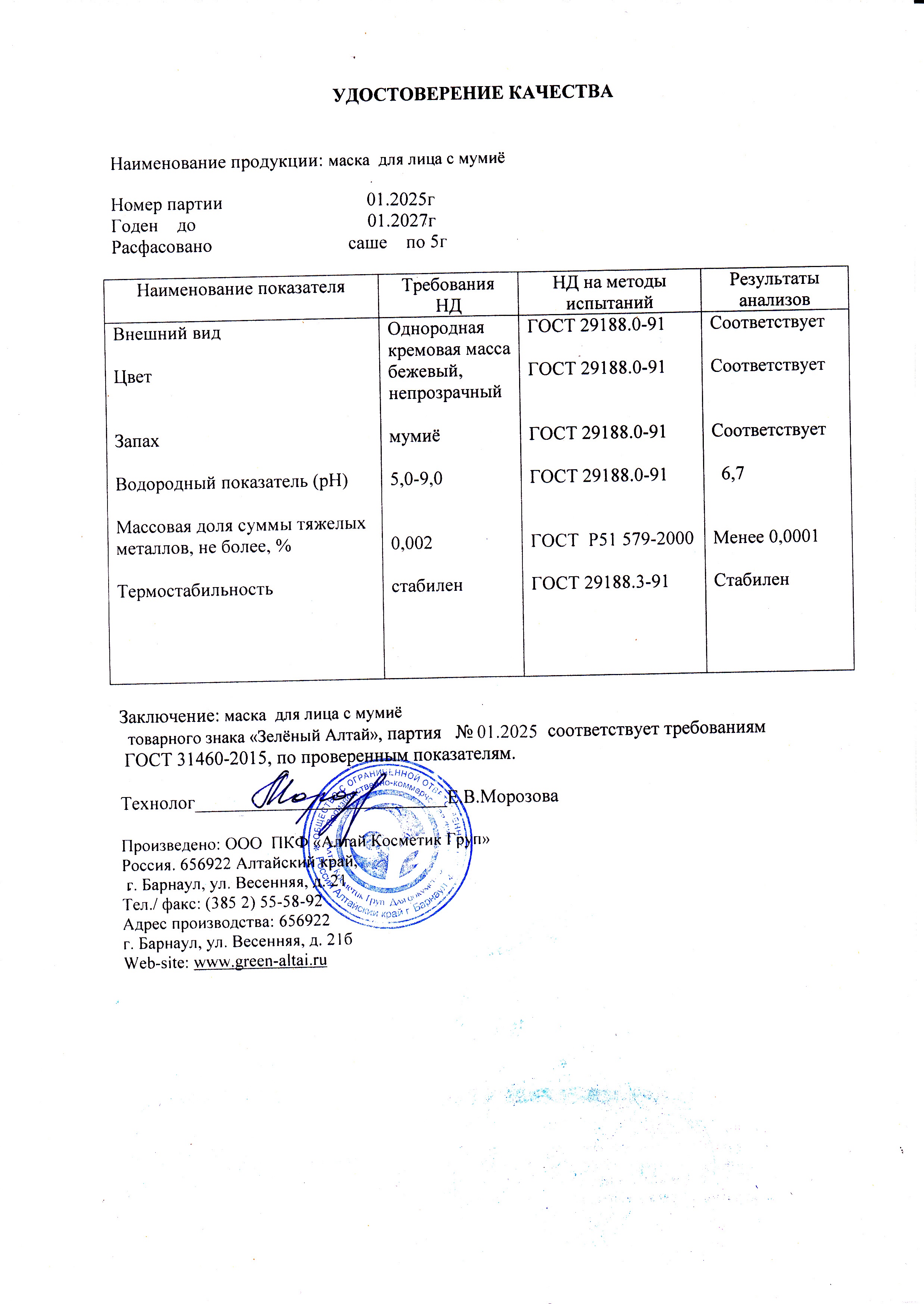 Паспорт №012025